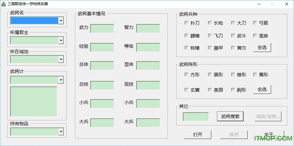 三国群英传1存档修改器v1.0 绿色版