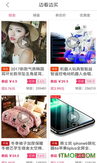 手淘优惠券appv1.0.111安卓版