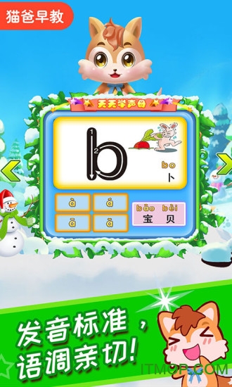 儿童拼音王国手机app