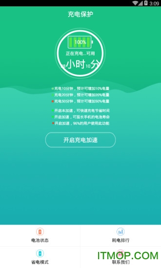 智能充电加速器v4.0.1安卓版