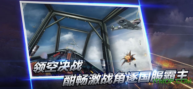 浴血长空百度版本v5.6.93 安卓版