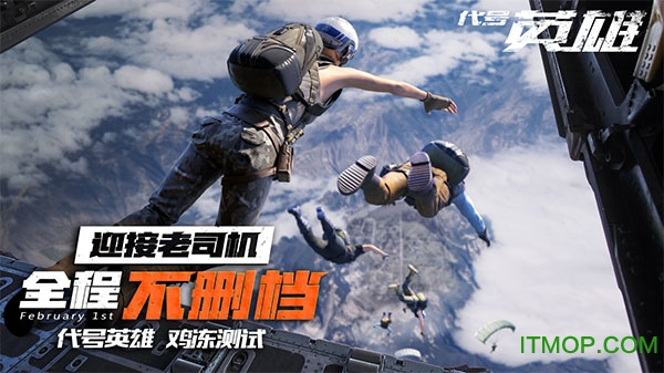 代号hero体验服v1.0.0 官网安卓版