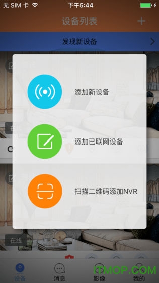 yyp2p监控软件手机版苹果v2.7 iphone版