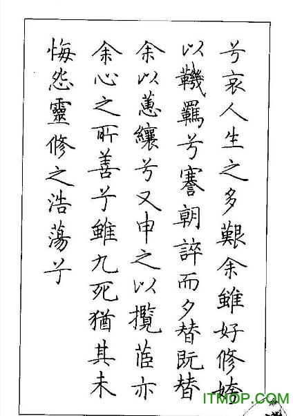 梁鼎光钢笔字帖下载