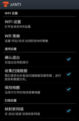 zanti汉化免登录版v3.19 安卓版