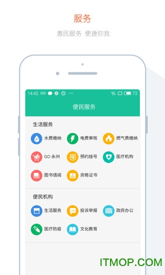 我的永州v1.4.7 安卓版