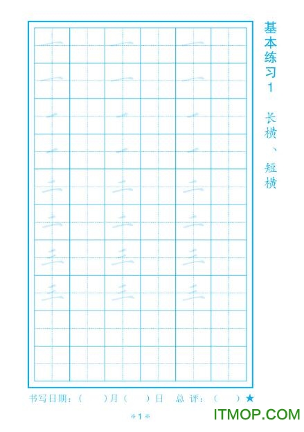 《小学生规范汉字书写》练字帖共32张 免费电子版