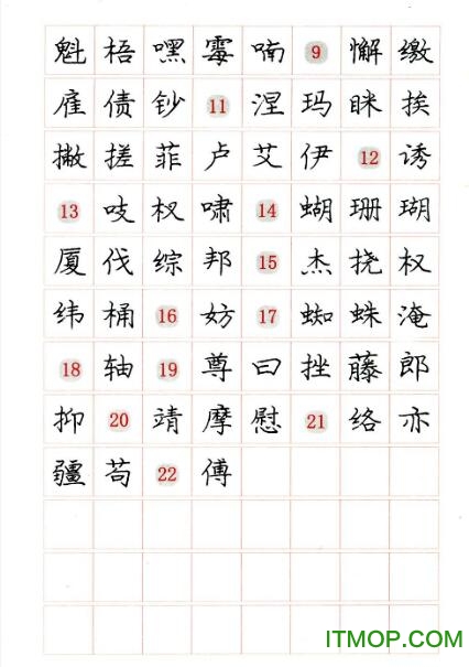 庞中华楷书规范字帖共122张 免费电子版