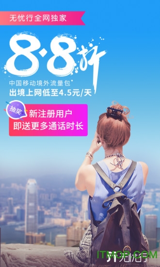 无忧行app最新版