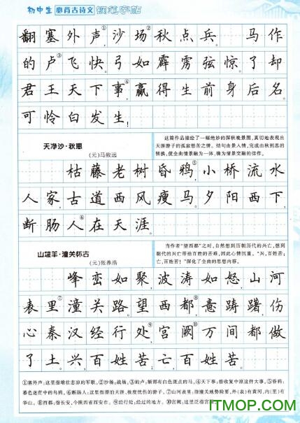 田英章楷书《初中生必备古诗文》钢笔练字帖共23张 免费电子版