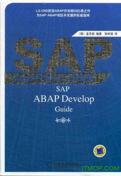 sap abap开发从入门到精通电子扫描完整版
