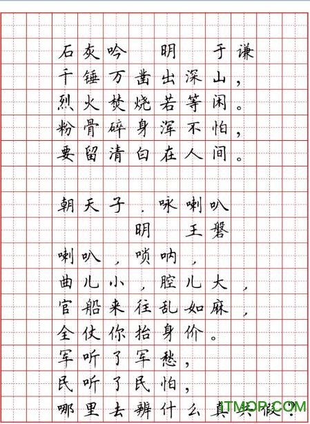 小学生楷书字帖模板下载