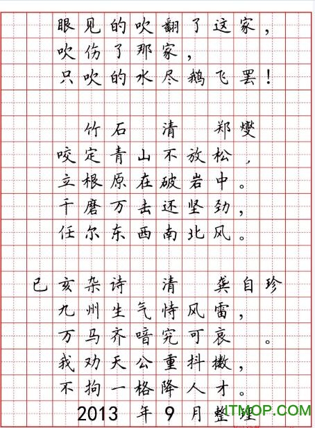 《小学生必背古诗词八十首》钢笔楷书练字帖共28张 免费电子版