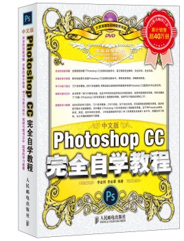ps cc完全自学教程 李金明中文版电子书完整版