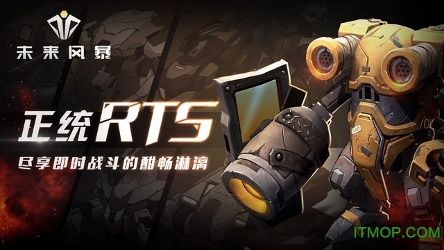未来风暴无限钻石金币版v1.1.0.2 安卓内购破解版_能源修改