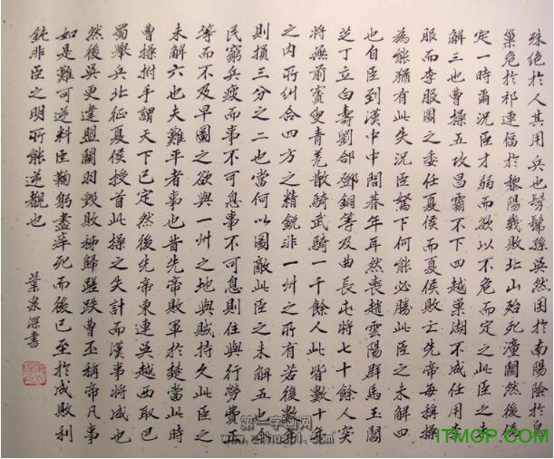 出师表楷书字帖下载