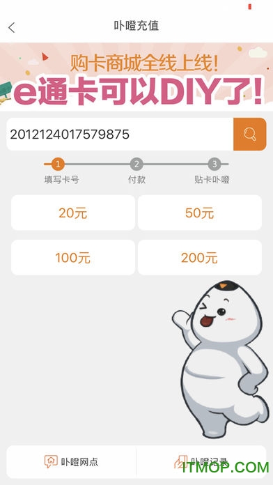 厦门e通卡app ios版v3.6.4 官网iphone版
