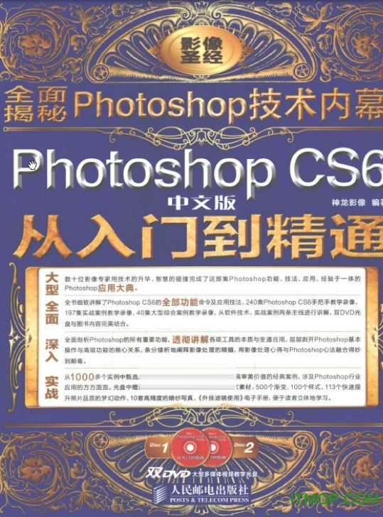 photoshop cs6中文版从入门到精通电子书完整版