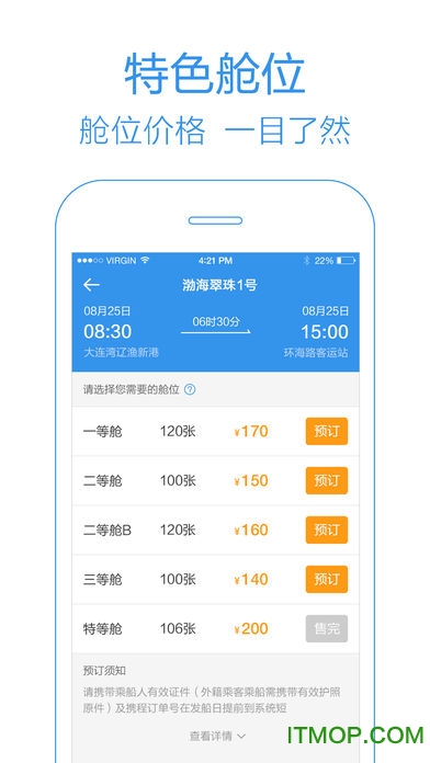船票管家免费版