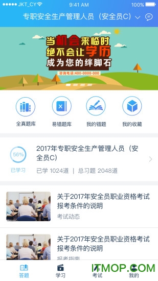 建考通手机客户端v1.0.1 安卓版