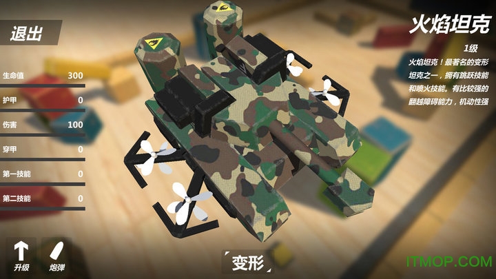 变形坦克2破解版