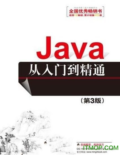 java入门到精通3pdf