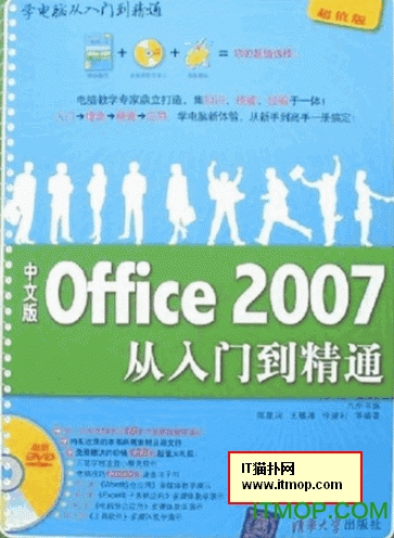 中文版office2007从入门到精通电子扫描版