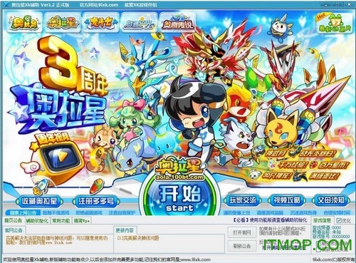 奥拉星小游戏XK辅助工具v2.7 免费最新版