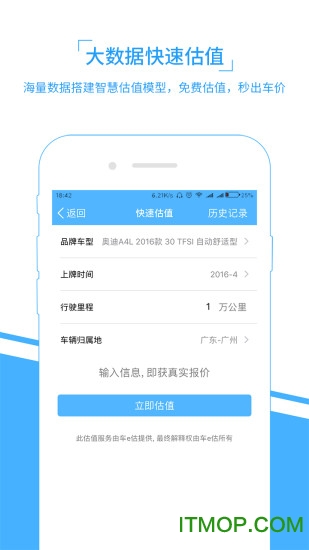 车易估v3.12.7.NB07官网安卓版