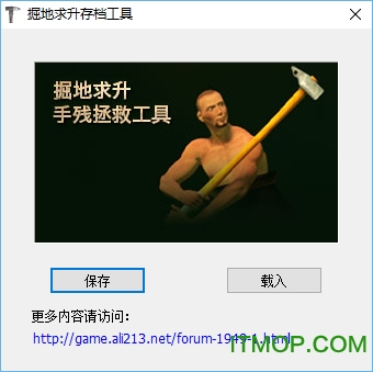 掘地求升getting over it作弊器v1.0 绿色版