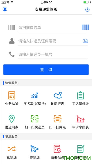 安易递监管版苹果版