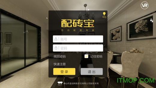 配砖宝免费版