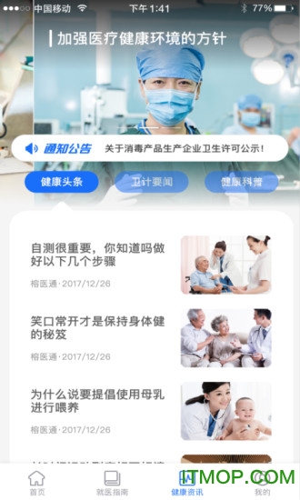 榕医通v4.0.3安卓版