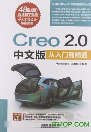 creo 2.0中文版从入门到精通电子版