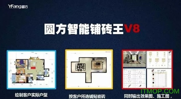 圆方智能铺砖王免费版