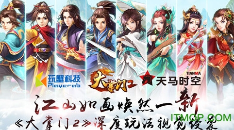 大掌门2手游苹果版v3.2.6 iphone版