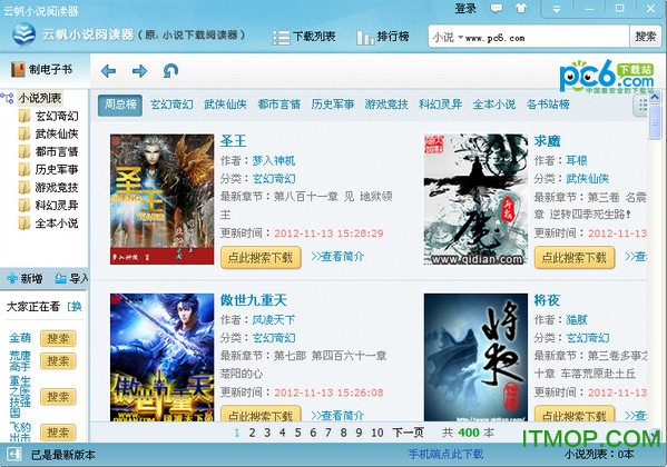 云帆小说阅读器v12.7 正式版