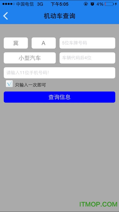 河北交通违章查询