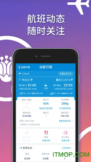 南方航空app