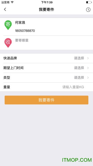 安易递用户版app ios版v1.2.1 官方iphone版_附二维码