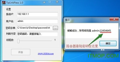 tplink路由器密码破解工具免费版