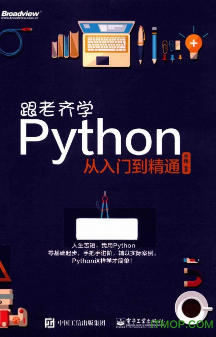 跟老齐学python从入门到精通电子书完整版