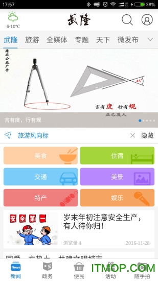 武隆印象v2.2.8安卓版