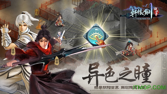 轩辕剑群侠录手游单机版v1.00 安卓版