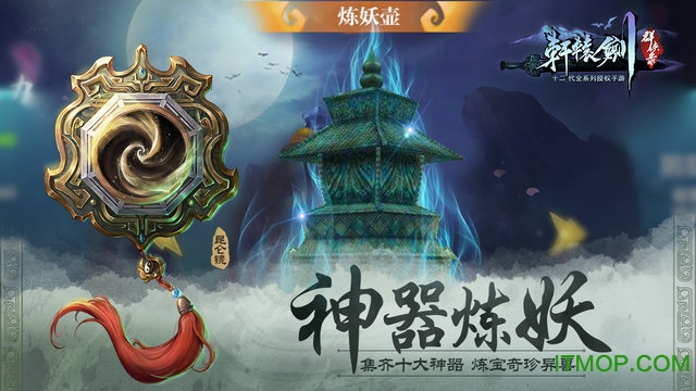 轩辕剑群侠录挂机版v1.00 安卓版