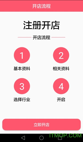 幸福18商家版v1.3.0 安卓版