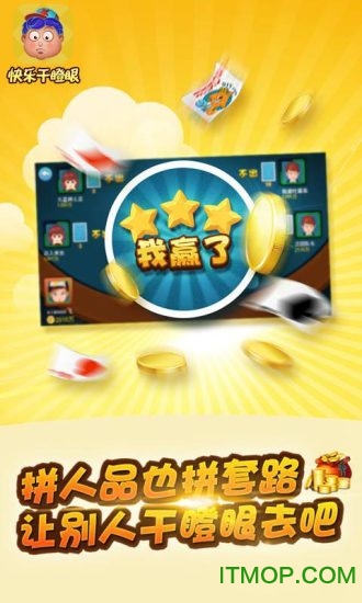 快乐干瞪眼v3.9 安卓版