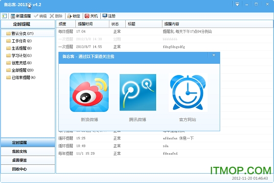 备忘客2013v4.4.0.518 官网免费版