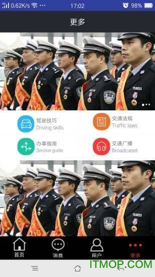 滨州公安掌上交警一点通V5.3.0.00 官网安卓版