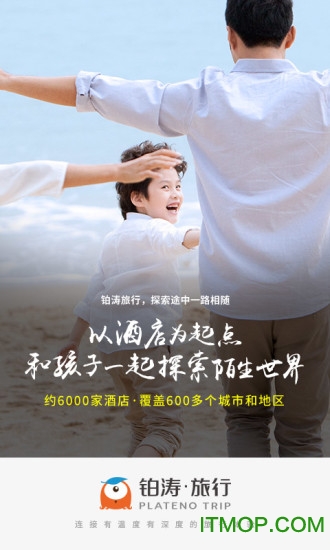 铂涛旅行v5.6.8 安卓最新版
